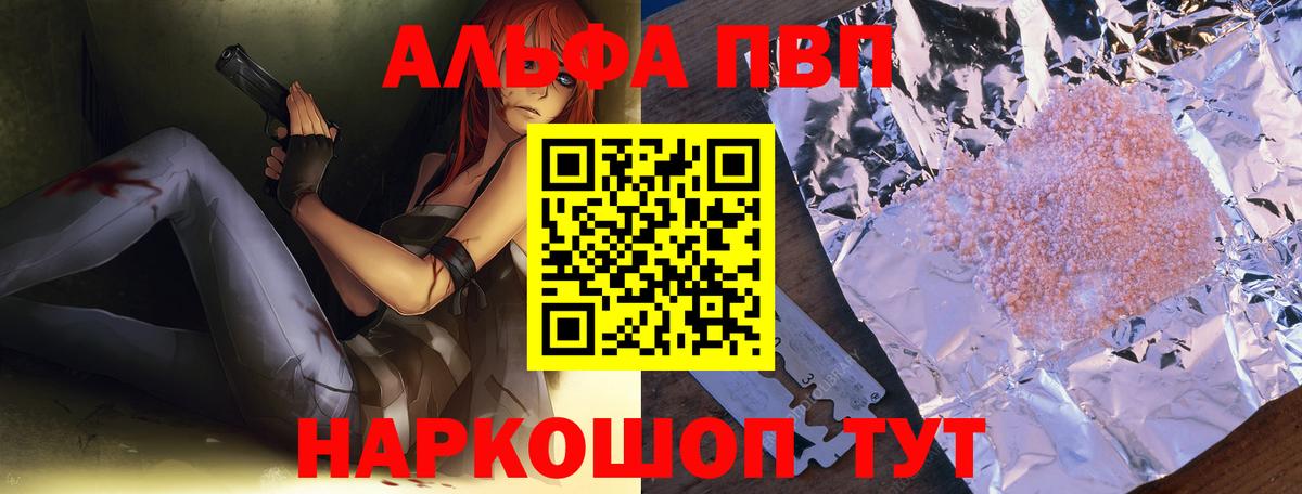Альфа ПВП Соль Лыткарино