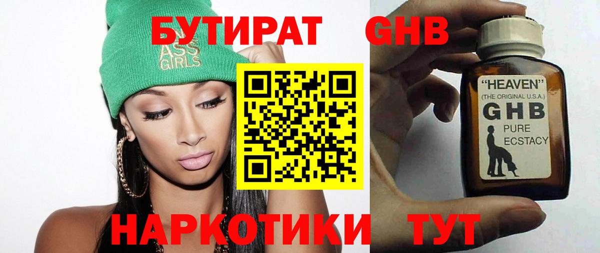 БУТИРАТ GHB  Вход с VPN  Лыткарино 