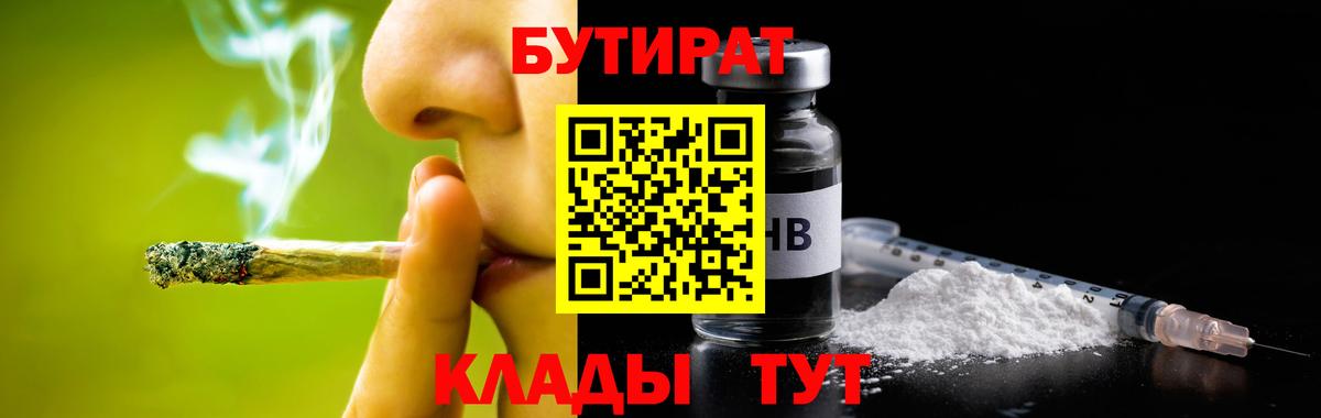 БУТИРАТ 1.4BDO Лыткарино