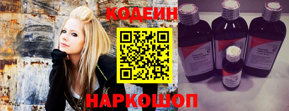 Кодеиновый сироп Lean Purple Drank Лыткарино