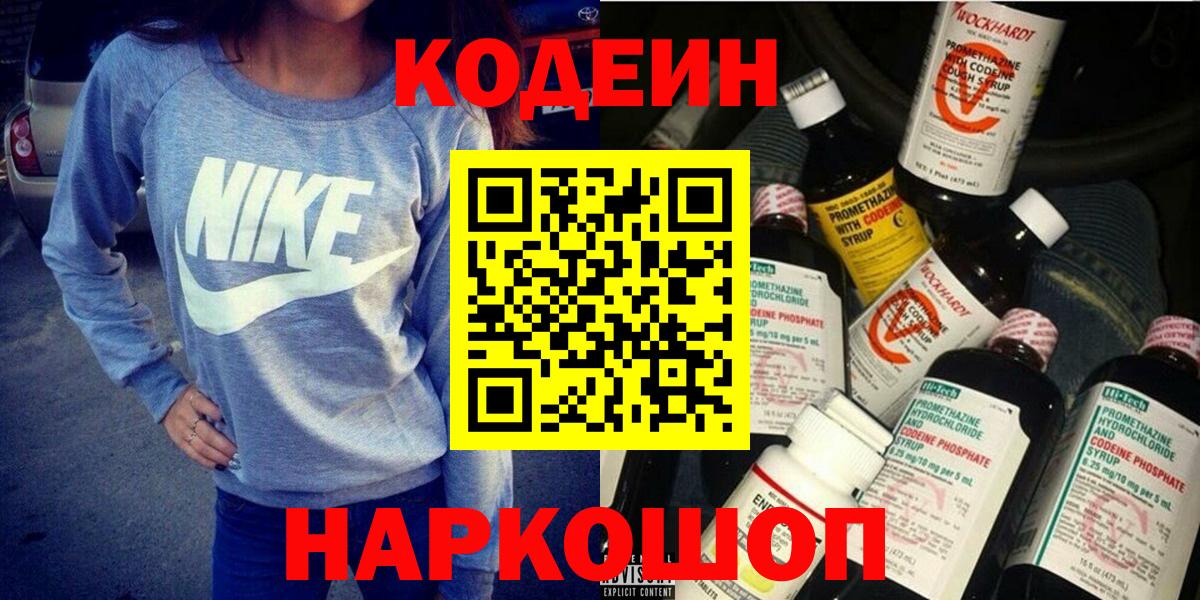 Лыткарино  Codein Purple Drank  Codein Purple Drank  Вход с VPN 