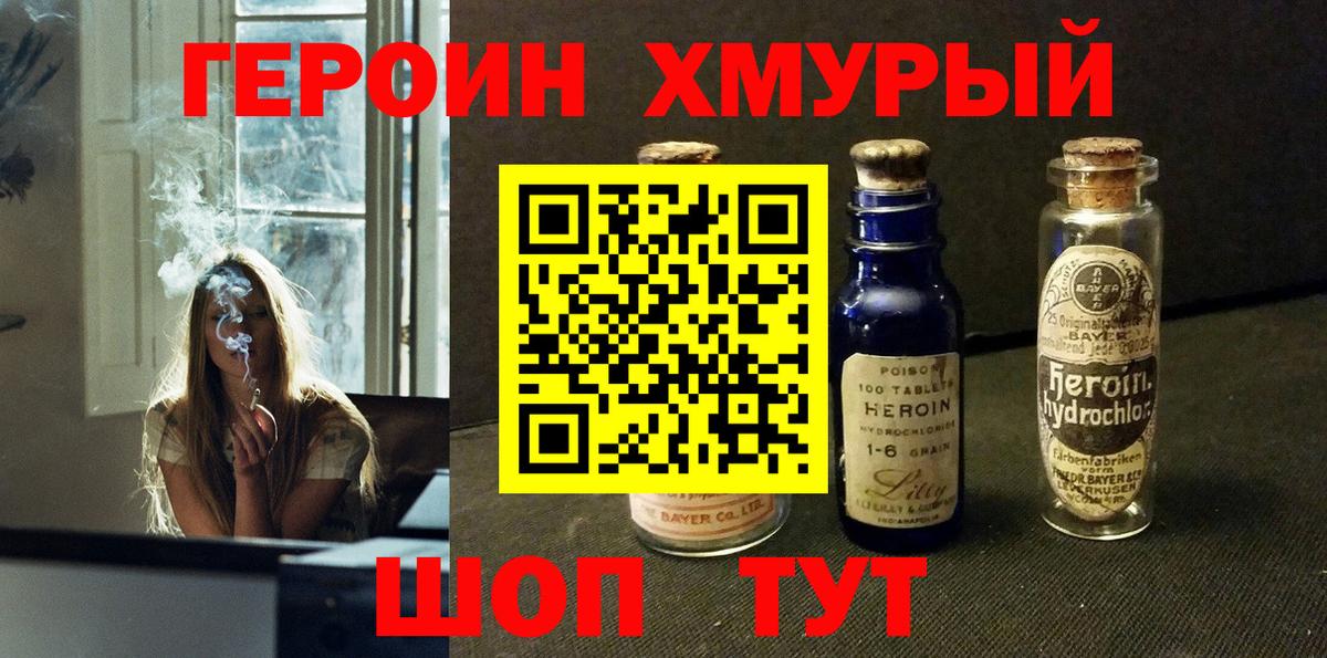 ГЕРОИН герыч Лыткарино