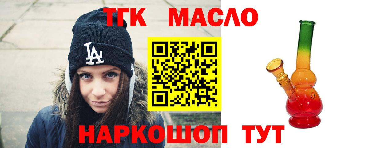 ТГК THC oil Лыткарино